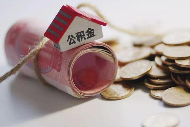垦利公积金找黄牛几天能批下来（公积金找黄牛几天能批下来啊）